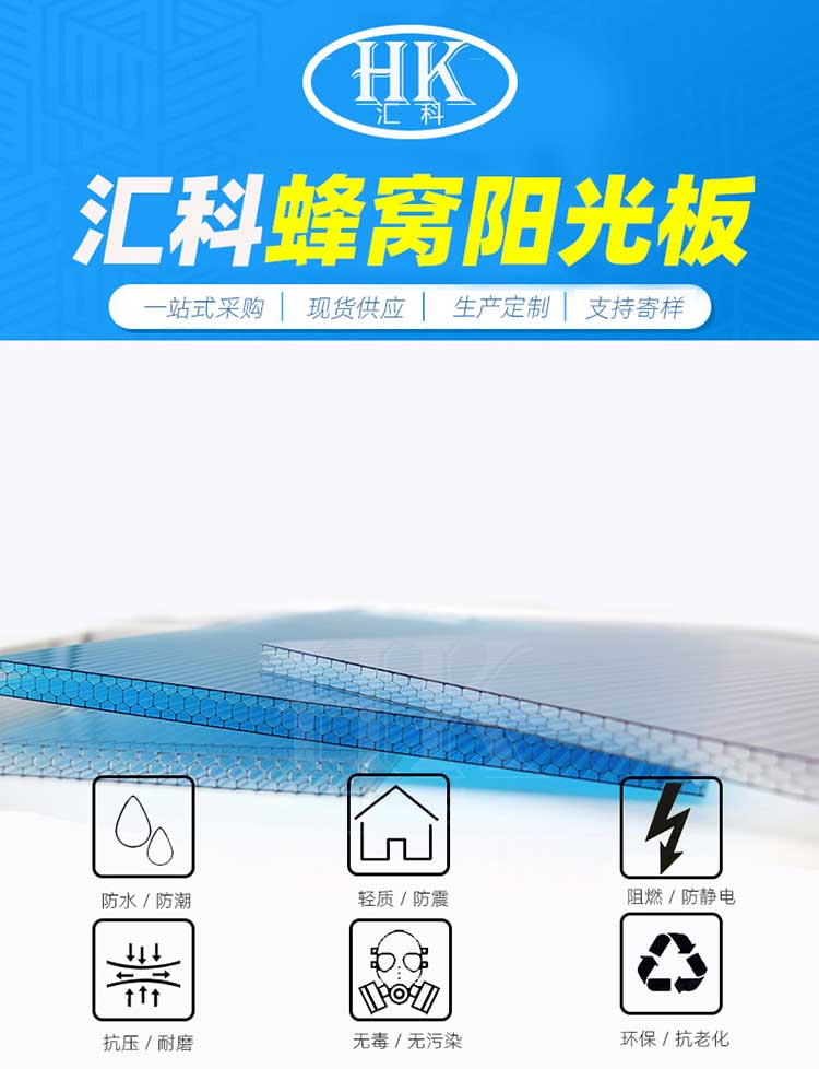 蜂窩陽(yáng)光板完成_02